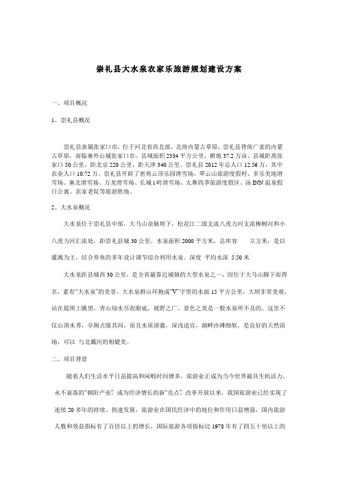大水泉旅游规划建设方案剖析