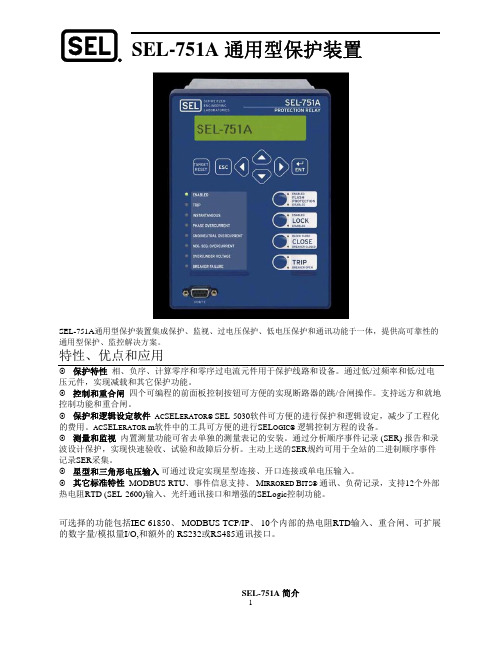 SEL-751A中文 datasheet