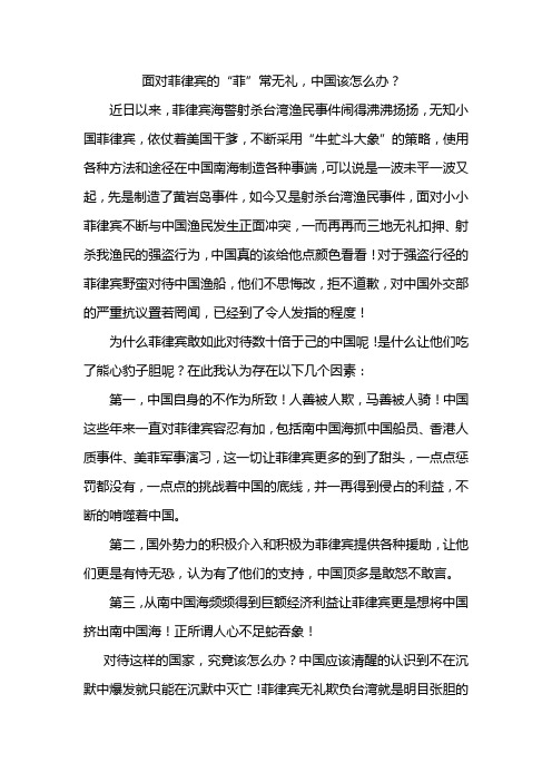 菲律宾之无礼