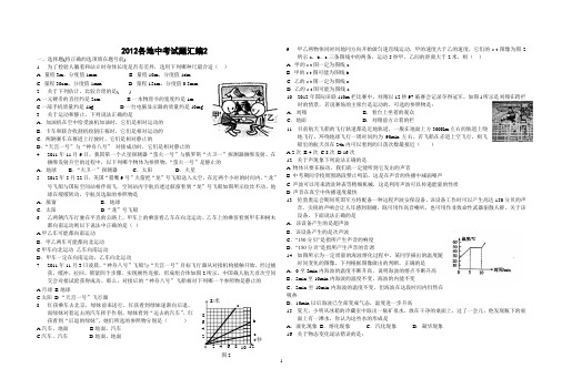 2012各地中考试题汇编2