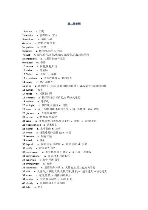 新视野大学英语_第三版_第3册_单词