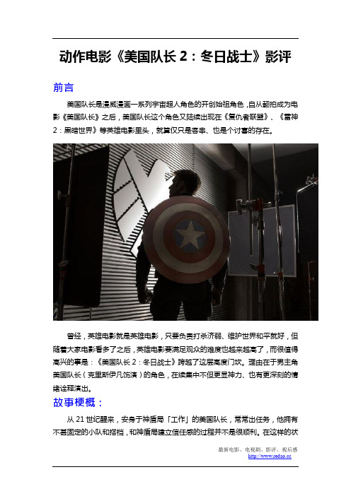 动作电影《美国队长2冬日战士》影评