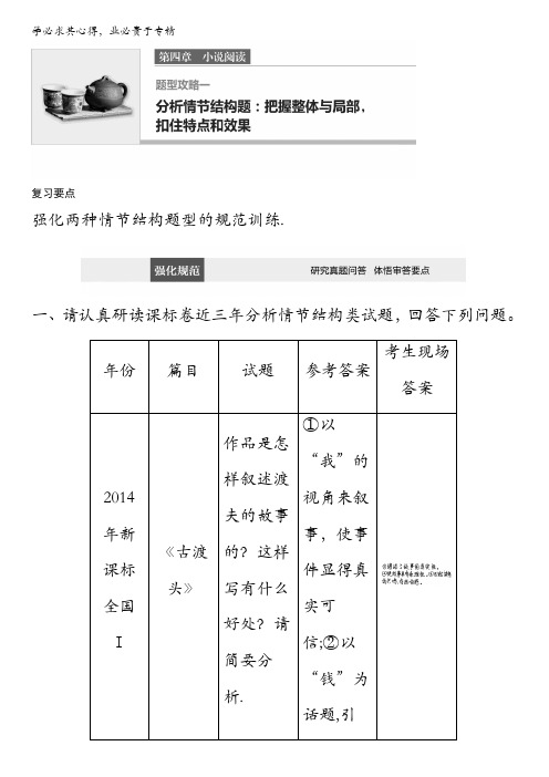 2017版考前三个月高考(全国通用)语文综合训练第四章 小说阅读题型攻略一含解析