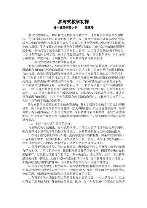 参与式教学初探