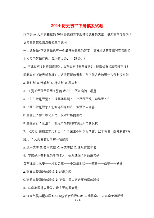 2014历史初三下册模拟试卷
