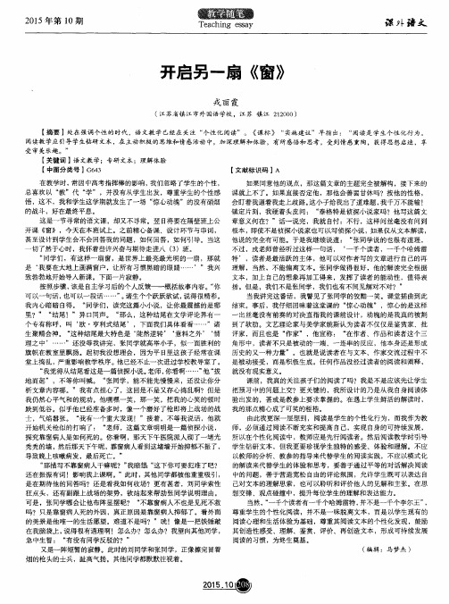 开启另一扇《窗》