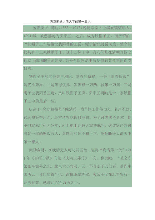 真正断送大清天下的第一罪人