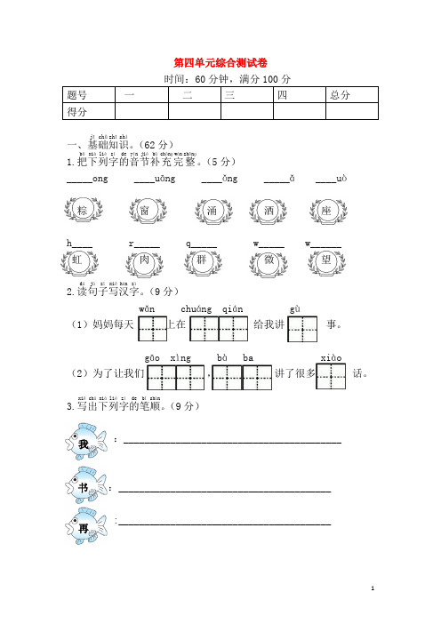 2024年秋一年级语文下册第四单元测试题2新人教版