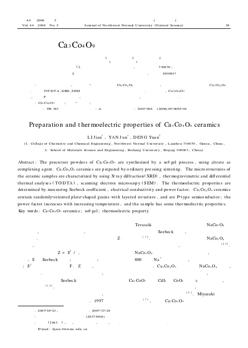 Ca_3Co_4O_9陶瓷的合成及热电性能