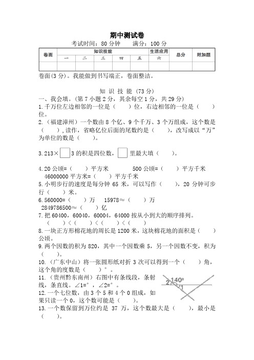 人教版四年级数学上册期中测试卷含答案
