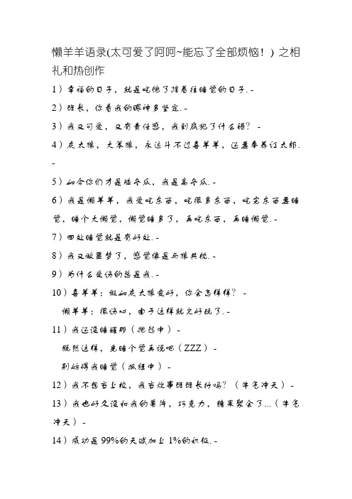 懒羊羊语录(太可爱了呵呵~能忘了所有烦恼!)