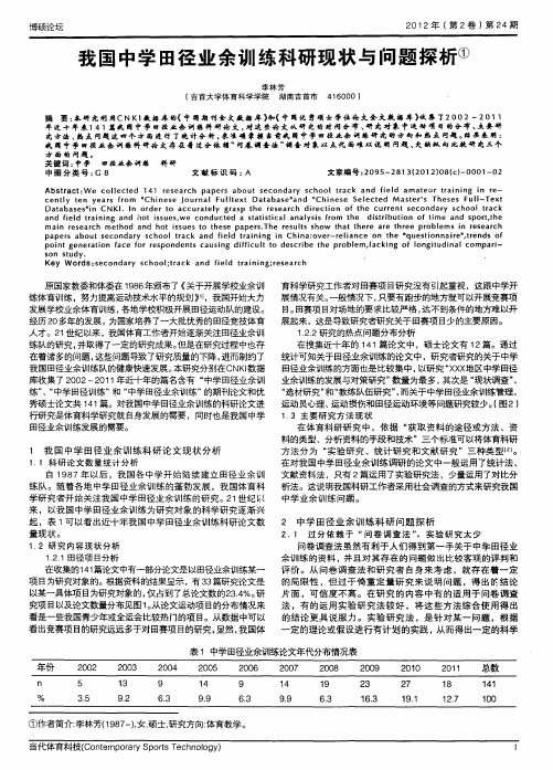 我国中学田径业余训练科研现状与问题探析