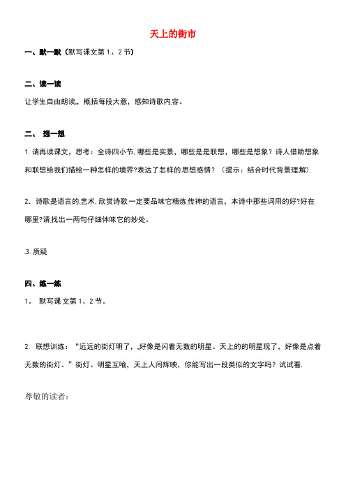江苏省句容市七年级语文上册第六单元25天上的街市练习1(无答案)苏教版