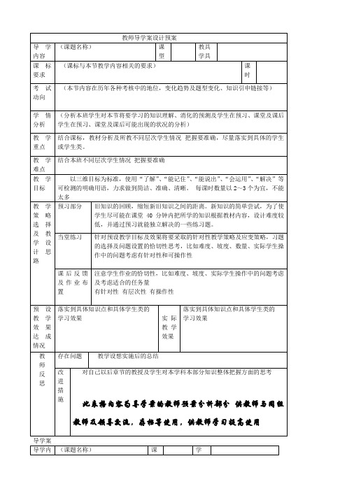 导学案模板