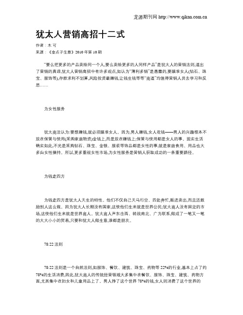 犹太人营销高招十二式