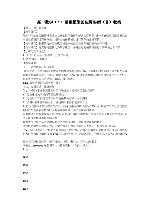 高一数学3.2.2 函数模型的应用实例(Ⅱ)教案