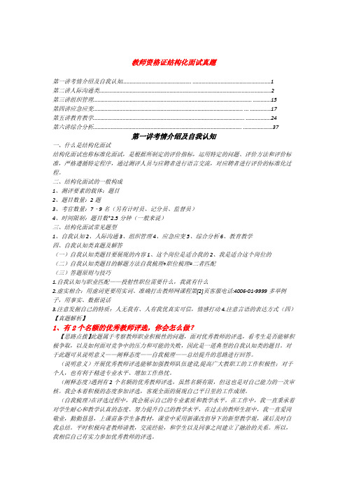 2016年教师结构化面试经典真题(教师资格证)