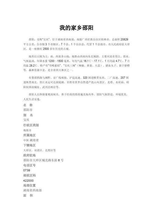我的家乡邵阳