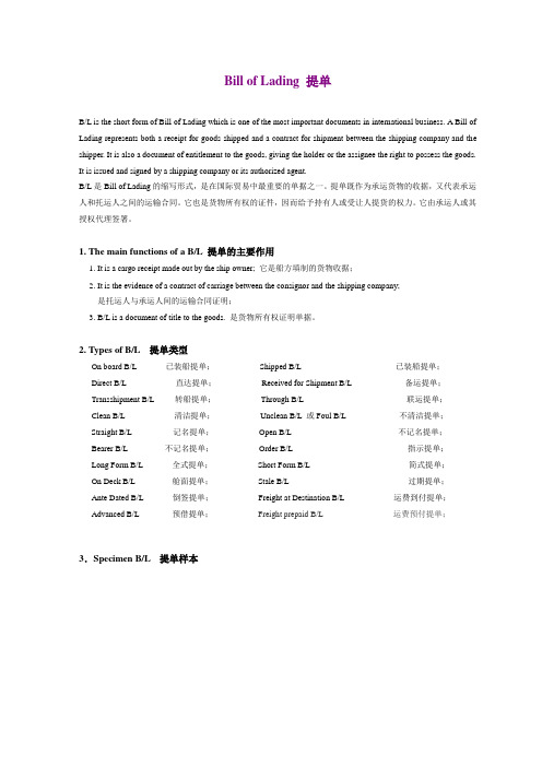 海运提单bill of lading