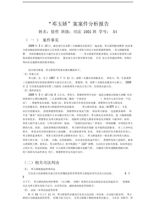 邓玉娇案件的分析报告