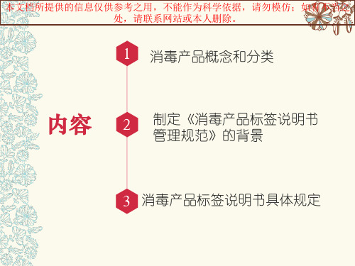 消毒产品标签说明书管理规范培训课件