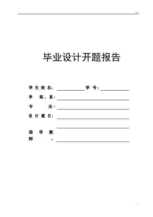 基于单片机的水温控制系统设计开题报告