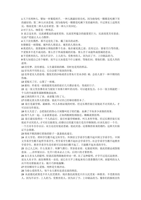 围城经典语录