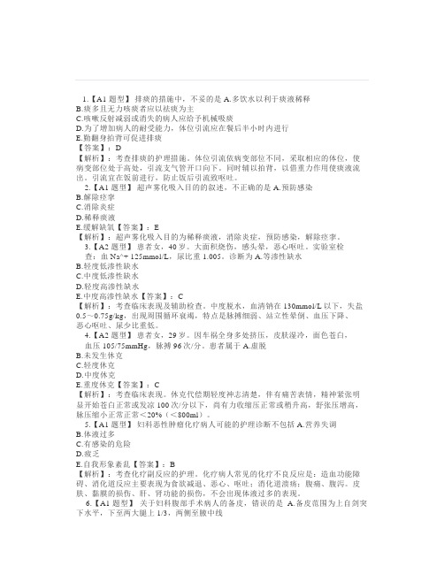 2021主管护师模拟题第4科专业实践能力
