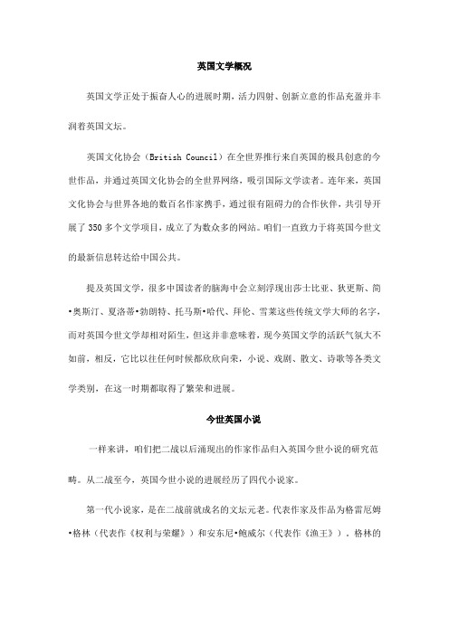 英国文学概况