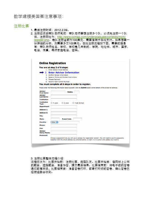 数学建模注意事项