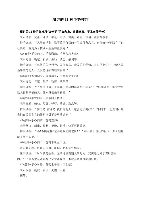 演讲的11种手势技巧