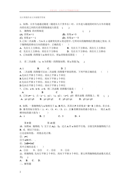 长江寒假作业九年级数学答案