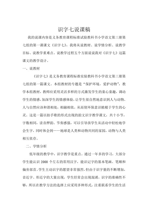 识字七说课稿