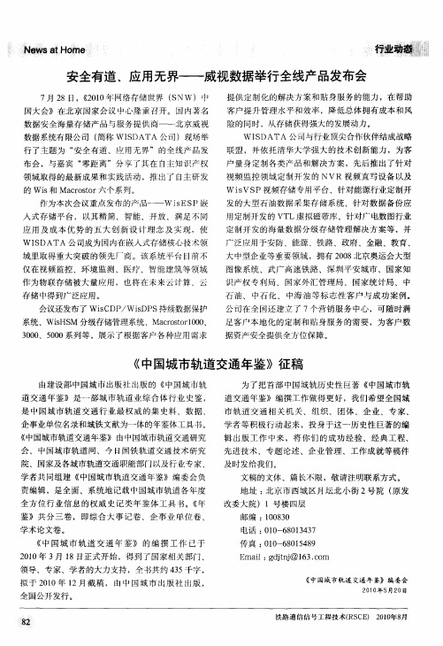 安全有道、应用无界——威视数据举行全线产品发布会