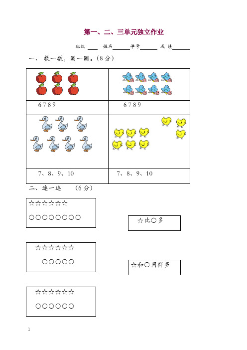 小学一年级上册数学123单元试卷【精选】.doc