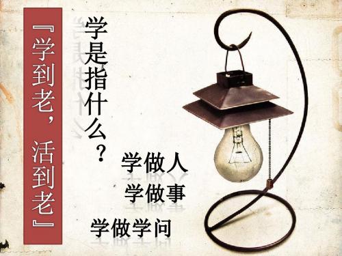 学会做人学会做事主题班会