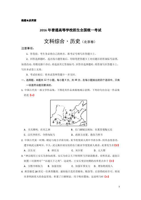 2016年北京卷(历史)含答案