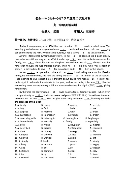 内蒙古包头一中高一下学期3月月考英语试题 含答案