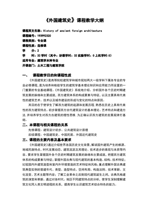 《》课程教学大纲-西南科技大学土木工程与建筑学院