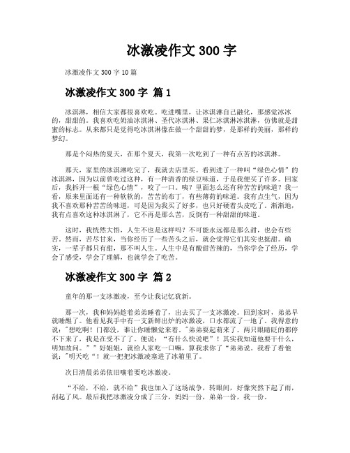冰激凌作文300字
