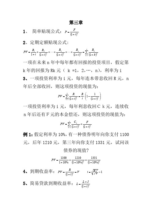 货币银行学计算题