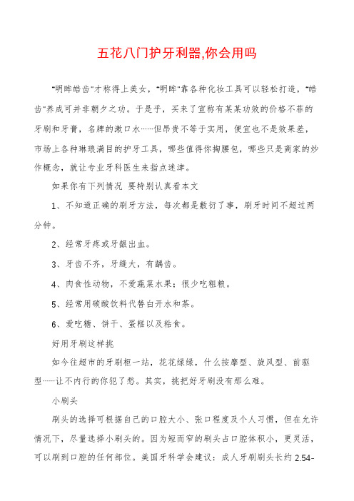 五花八门护牙利器,你会用吗