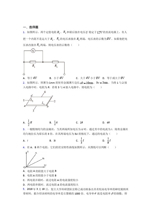 高中物理必修三第十一章《电路及其应用》测试卷(含答案解析)