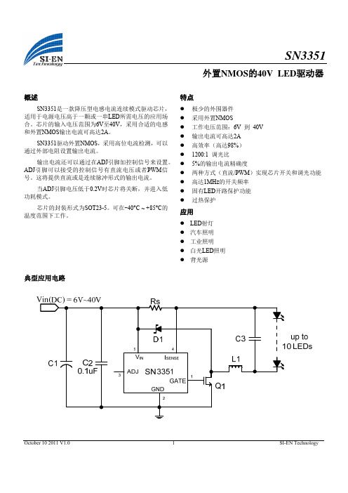 SN3351 datasheet_CN V1.0 大电流驱动电源IC