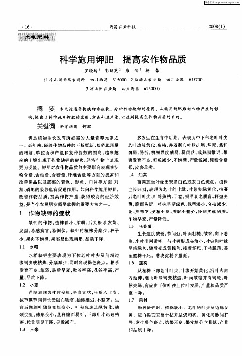 科学施用钾肥 提高农作物品质