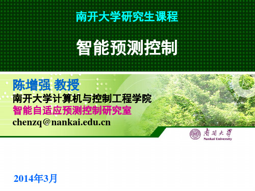 智能预测控制讲稿南开大学PPT课件