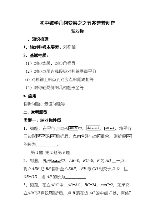 初中几何变换——翻折