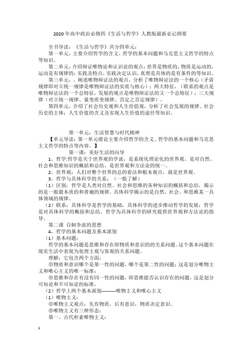 高中政治必修四概括和总结