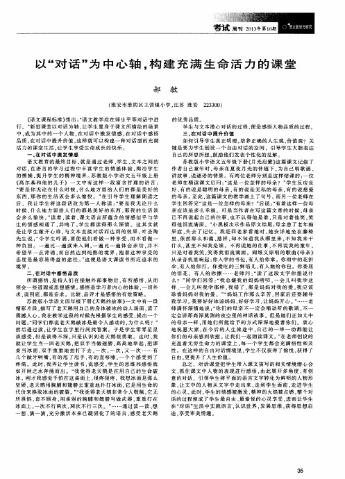 以“对话”为中心轴,构建充满生命活力的课堂