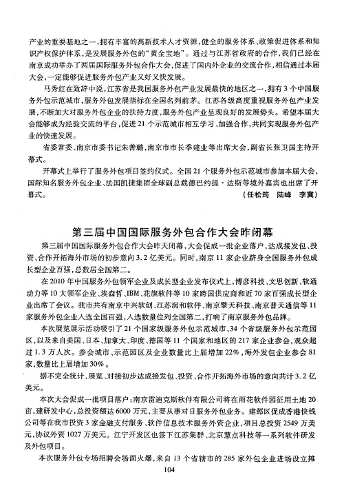 第三届中国国际服务外包合作大会昨闭幕